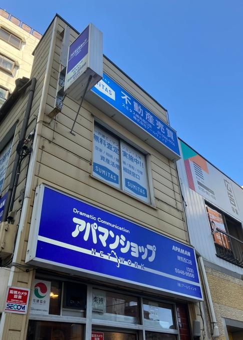 SUMiTAS練馬西口店の画像